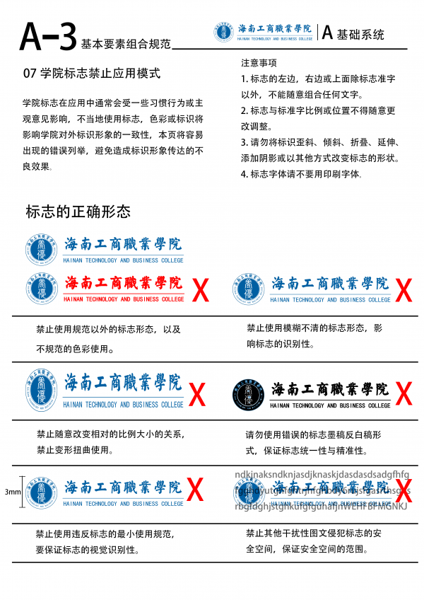 學(xué)院標志禁止應用模式  完整.png