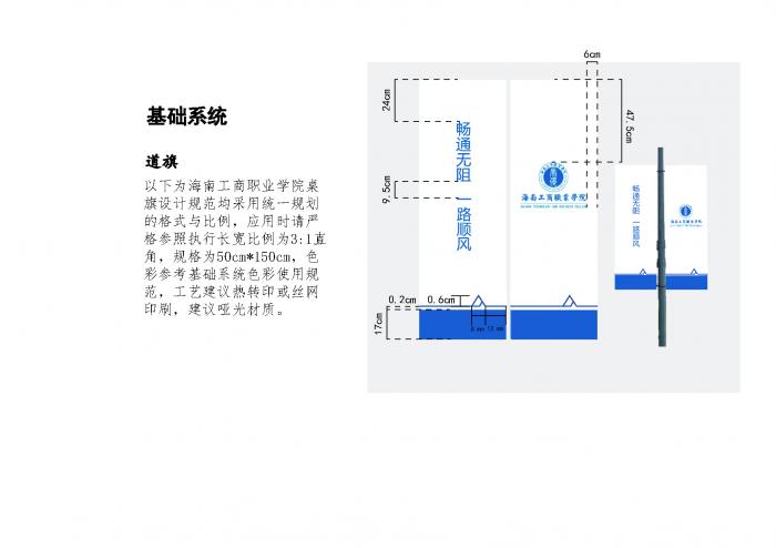 道旗-標注版.jpg
