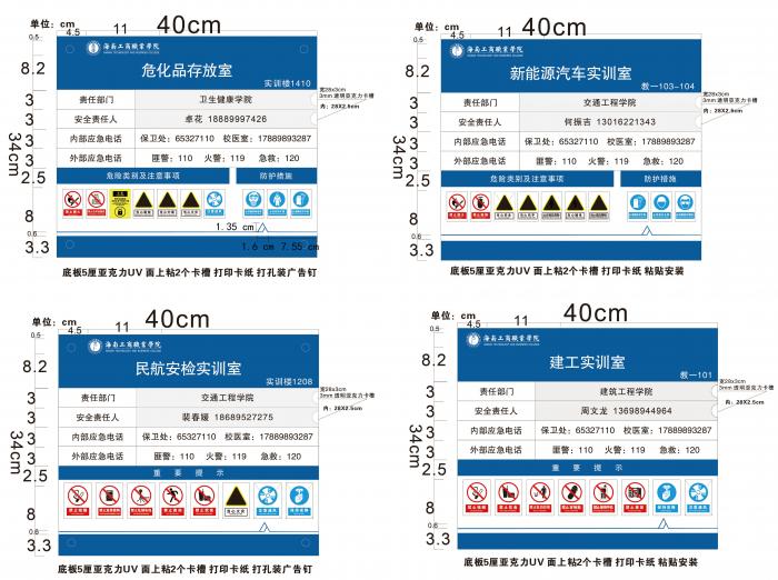 實(shí)訓室門(mén)牌-標注版(1).jpg