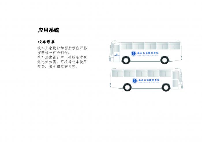 校車(chē)形象（白）.jpg
