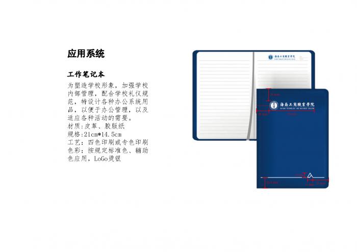 工作筆記本標記-標注版.jpg