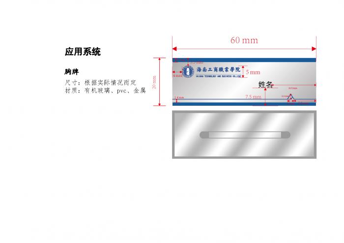 胸牌-標注版.jpg