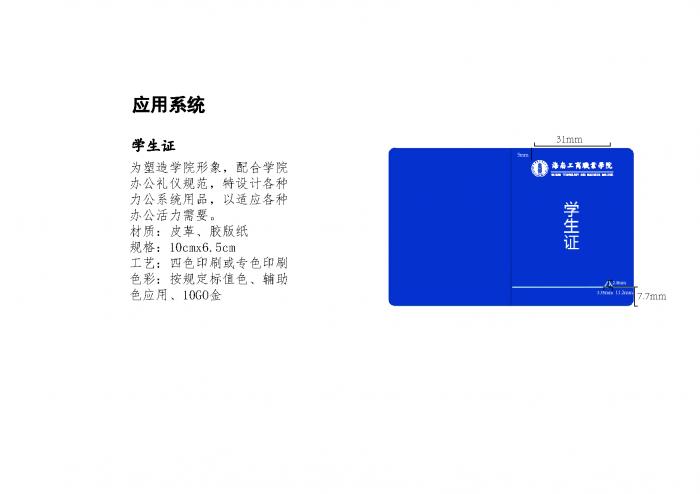 學(xué)生證-標注版.jpg
