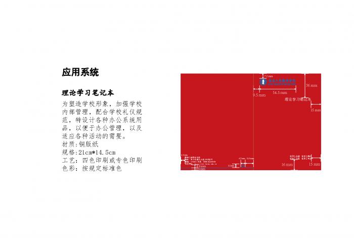 理論學(xué)習筆記本-標注版.jpg