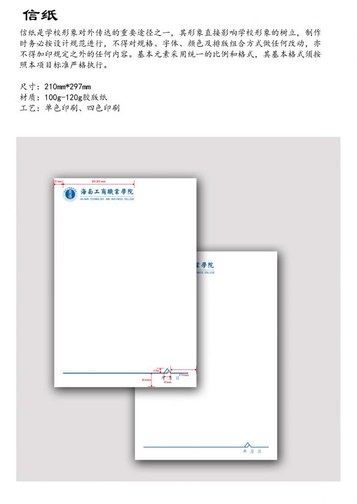 17.信紙（空白）-標注版.jpg