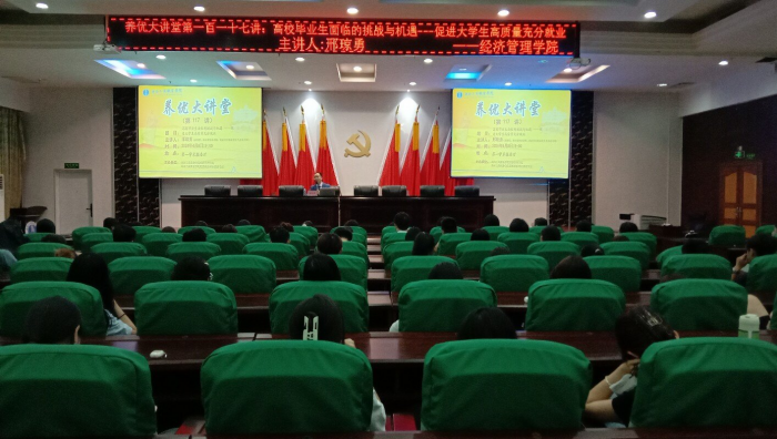 養優(yōu)大講堂第一百一十七講：高校畢業(yè)生面臨的挑戰與機遇，促進(jìn)大學(xué)生高質(zhì)量充分就業(yè)