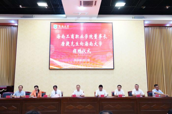 唐捷董事長(cháng)向海南大學(xué)捐贈300萬(wàn)元，支持海南歷史文化研究和唐胄專(zhuān)題研究