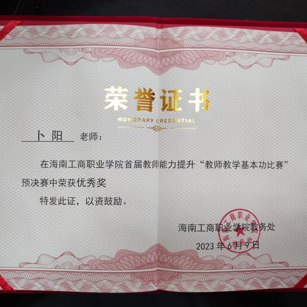 2023年教師教學(xué)基本功比賽 優(yōu)秀獎