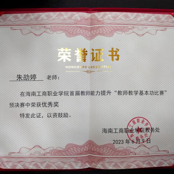 2023年教師教學(xué)基本功比賽 優(yōu)秀獎