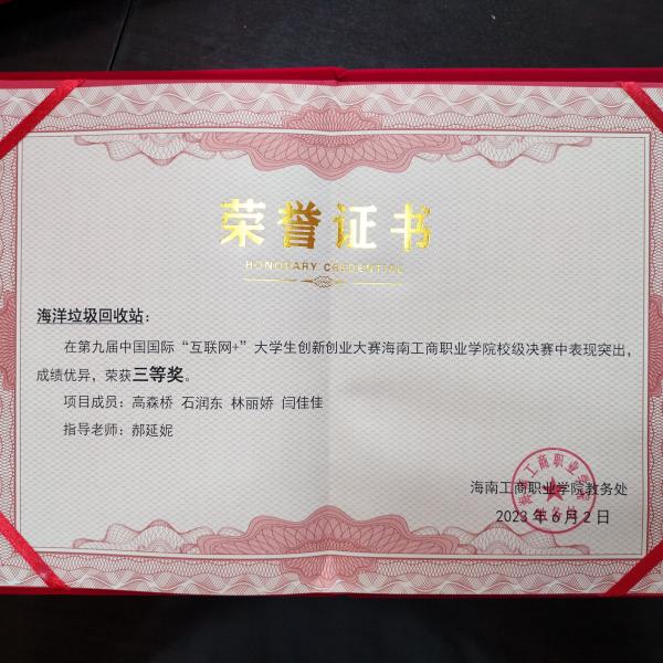第九屆“互聯(lián)網(wǎng)＋”大學(xué)生創(chuàng  )新創(chuàng  )業(yè)大賽校級比賽三等獎