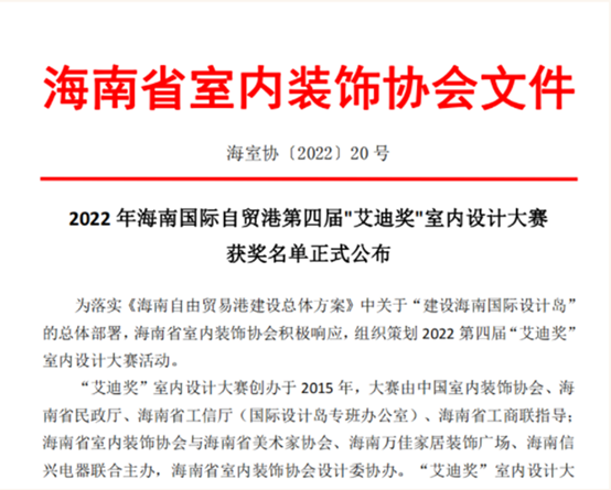 喜報|我院代表隊獲第四屆"艾迪獎